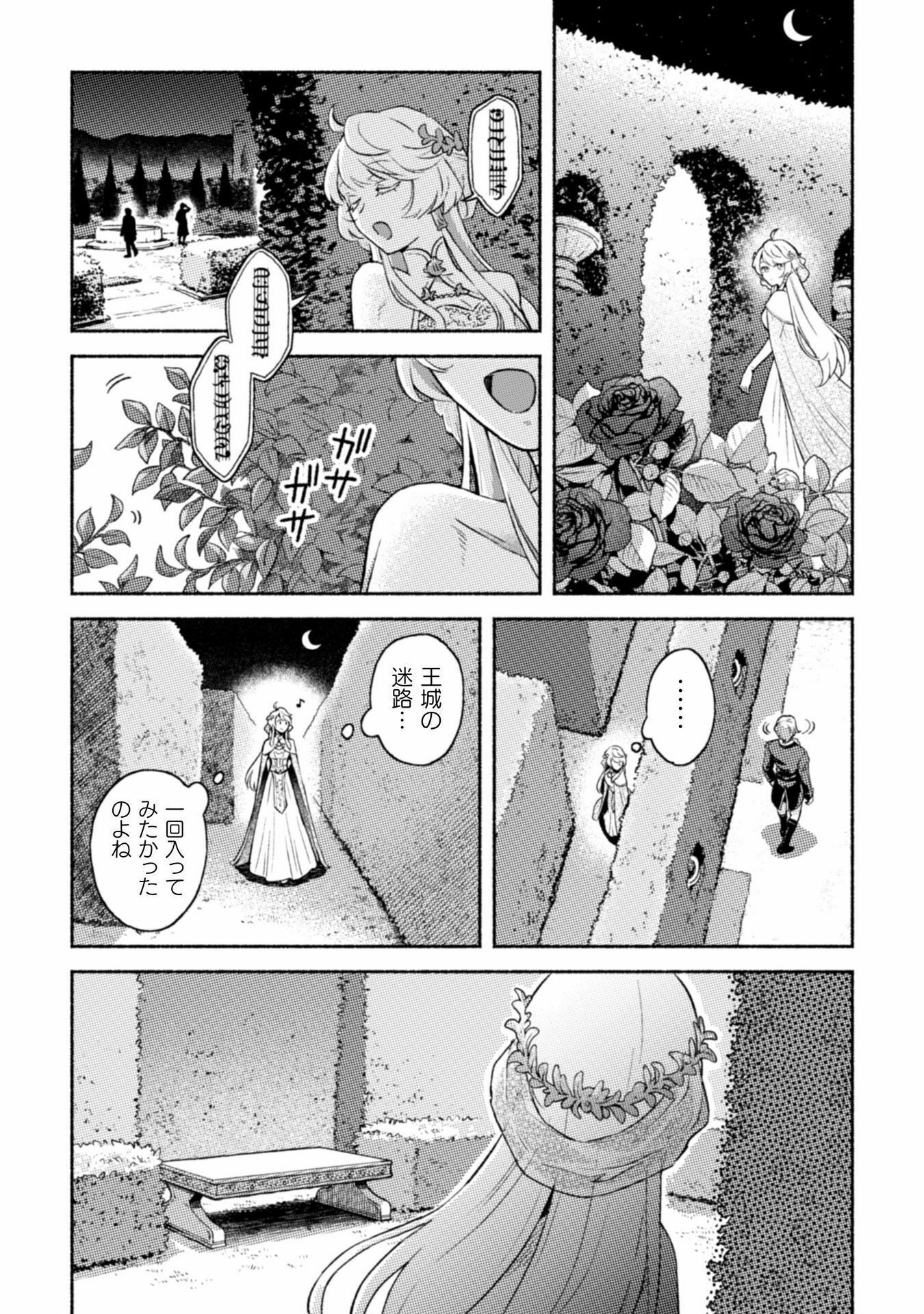 Nekura Kishi ni Yoru Dekiai Mankitsu-chuu nu Busa Neko, Jitsu wa Seijo desu! - Chapter 1 - Page 49